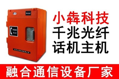 千兆光纖IP電話機(jī) 現(xiàn)代工業(yè)通訊的智能化核心設(shè)備