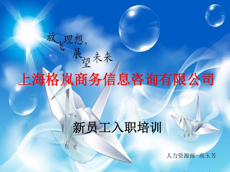 某商務信息咨詢公司新員工入職培訓教材