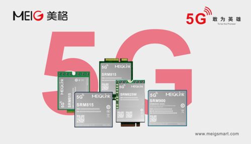 美格智能5G系列產(chǎn)品 賦能國企數(shù)字化轉(zhuǎn)型升級(jí)的新引擎