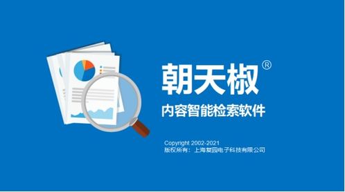 朝天椒數(shù)字內(nèi)容智能檢索軟件上線 海量文件秒級(jí)定位